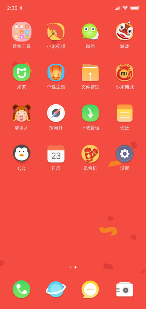 2019猪事如意 screenshot