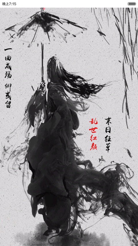 墨曲成殇（花瓣特效丶全图标自由桌面） screenshot