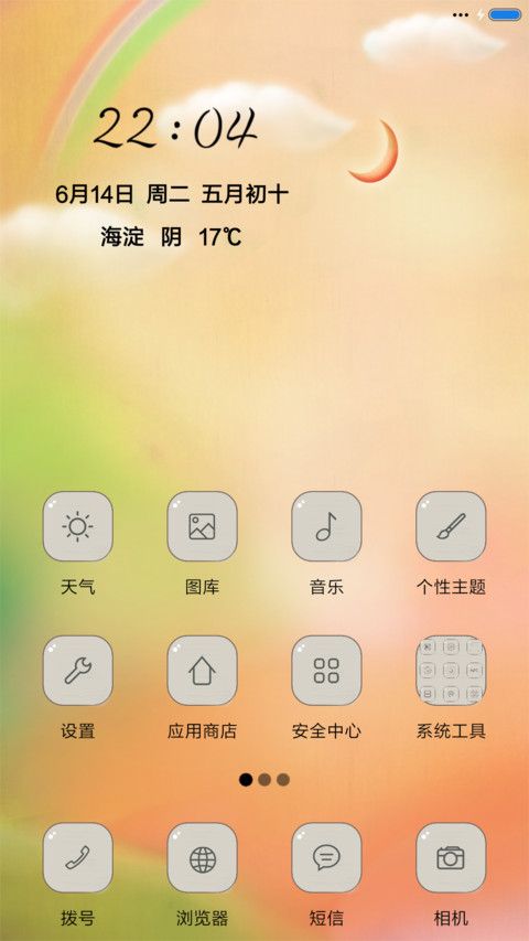 一颗初心（音乐锁屏） screenshot