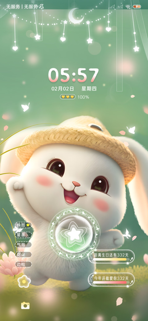 春日甜心兔子 screenshot