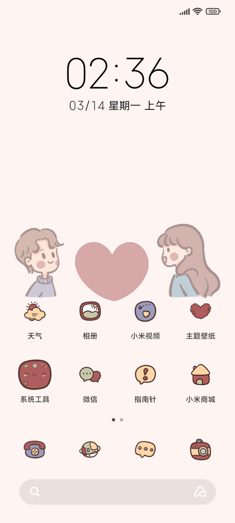 心动 喜欢你 screenshot