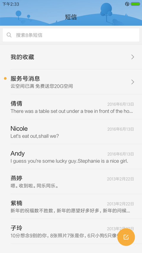 魅梦 screenshot
