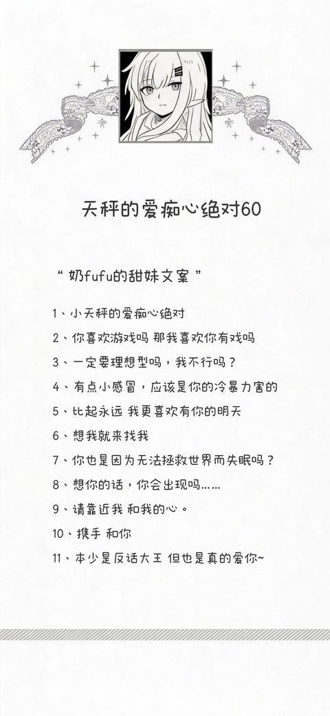 天秤的爱痴心绝对60 screenshot
