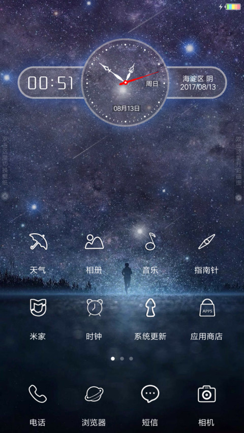 梦幻星空 screenshot