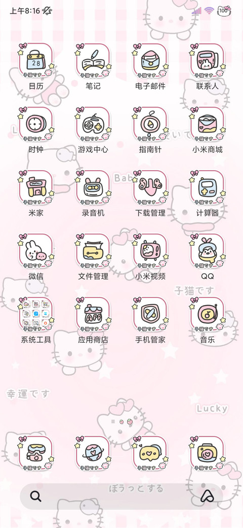 软萌小猫酱多图平铺 screenshot