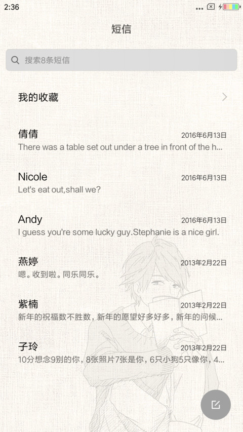 麦拉风 惊鸿年少 screenshot