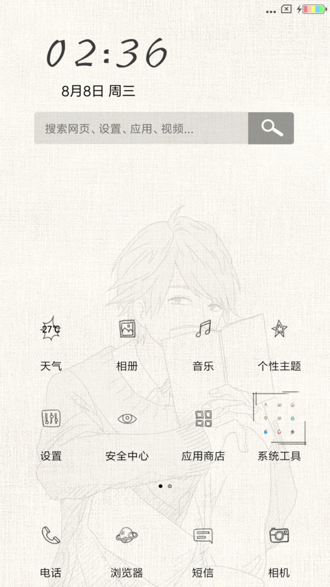 麦拉风 惊鸿年少 screenshot