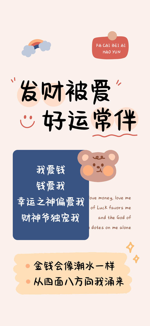 发财被爱好运常伴 screenshot