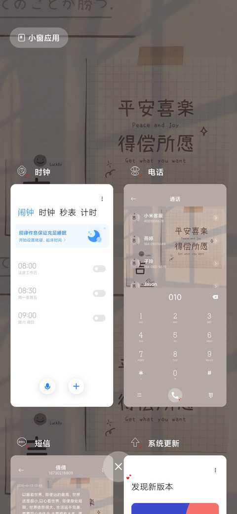 平安喜乐 得偿所愿 screenshot