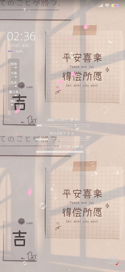 平安喜乐 得偿所愿 screenshot