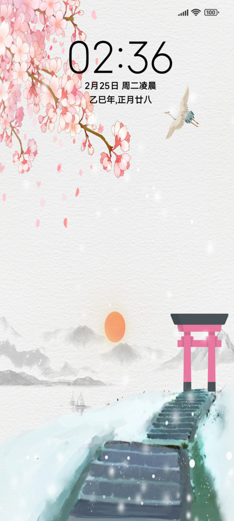 红日樱花 screenshot