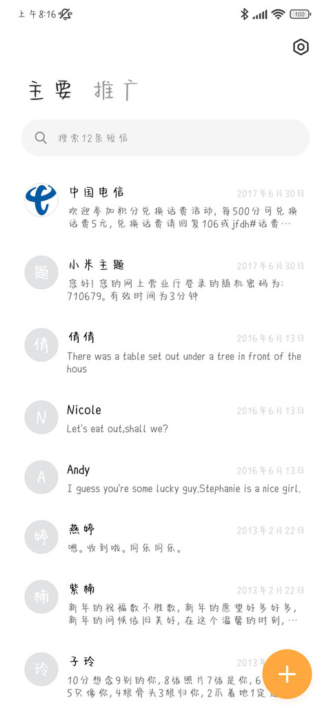 爱情是道难解的题 screenshot