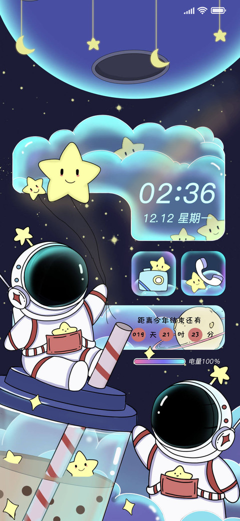 太空人奶茶 screenshot