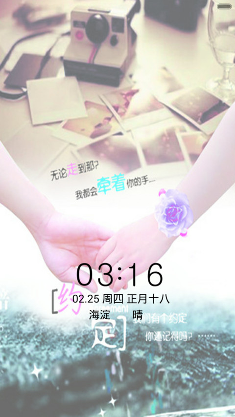 约定一生（音乐锁屏+全图标） screenshot