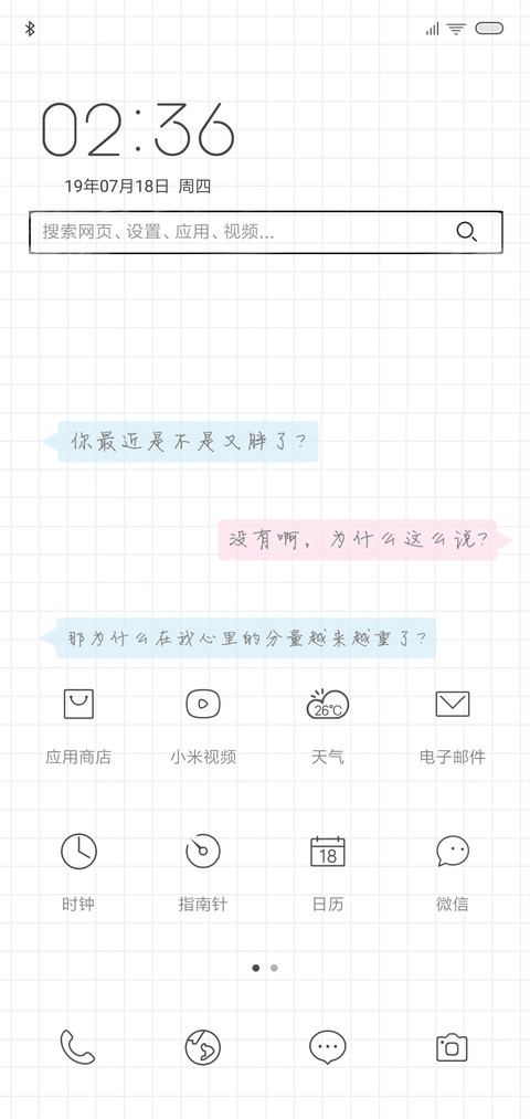 土味情话 screenshot