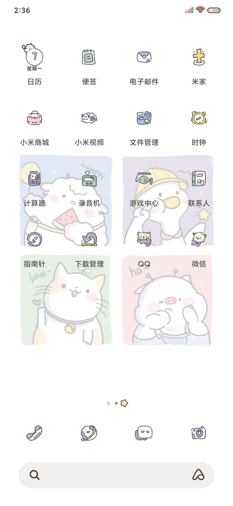 百事可爱 平安喜乐 screenshot