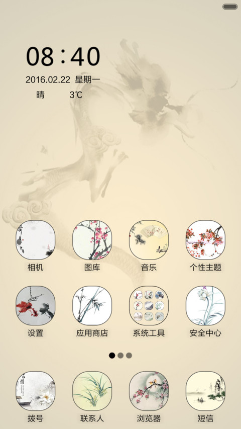 龙的传人（音乐锁屏+全图标） screenshot