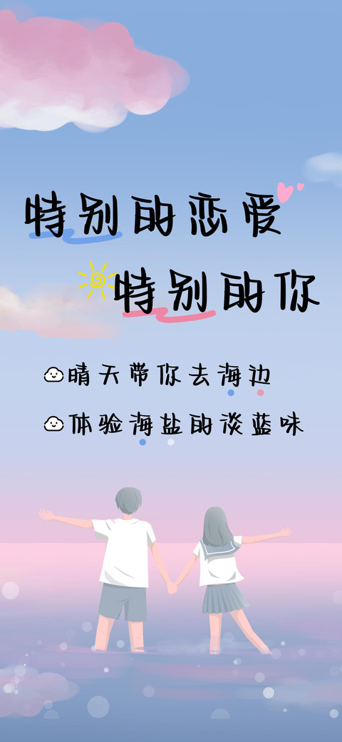 特别的恋爱特别的你 screenshot