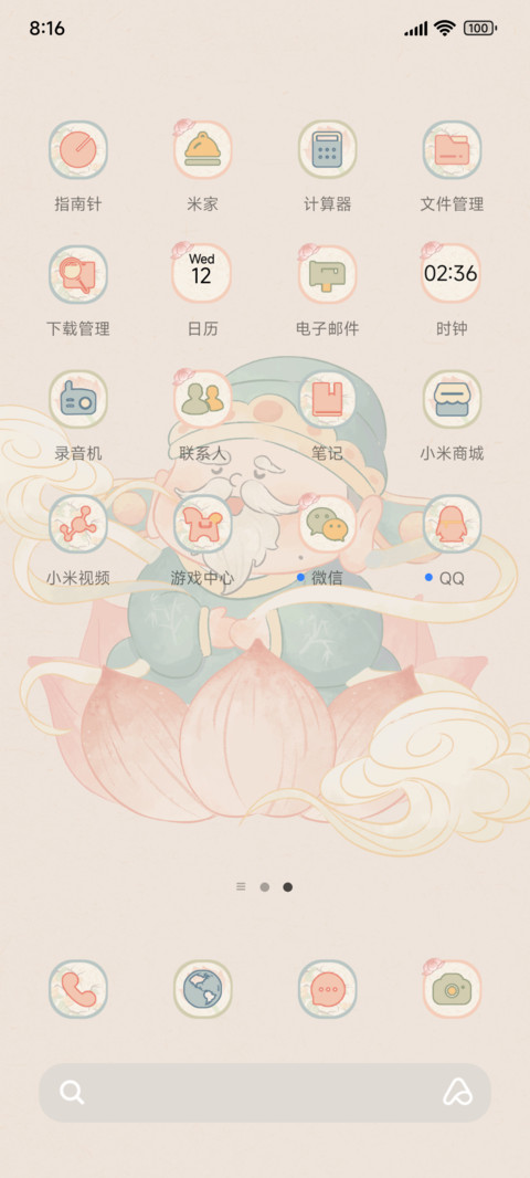 和气生财小财神 screenshot