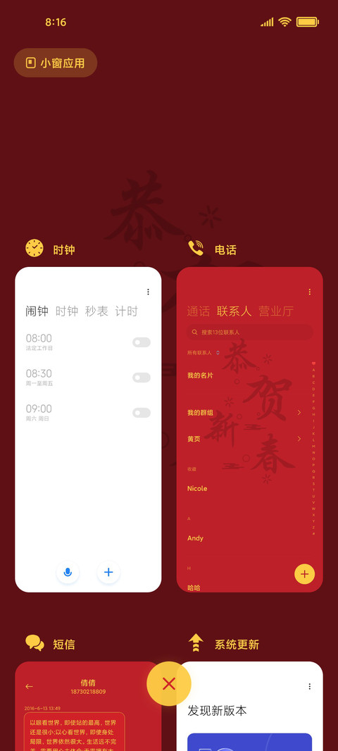 恭贺新春 screenshot