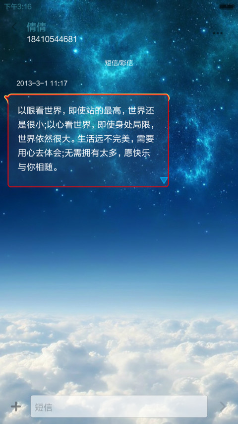 星空物语 screenshot