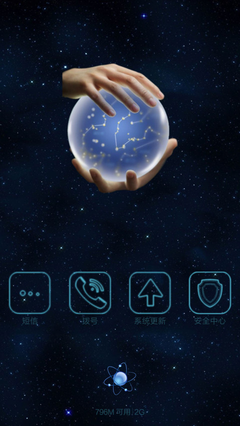 星空物语 screenshot