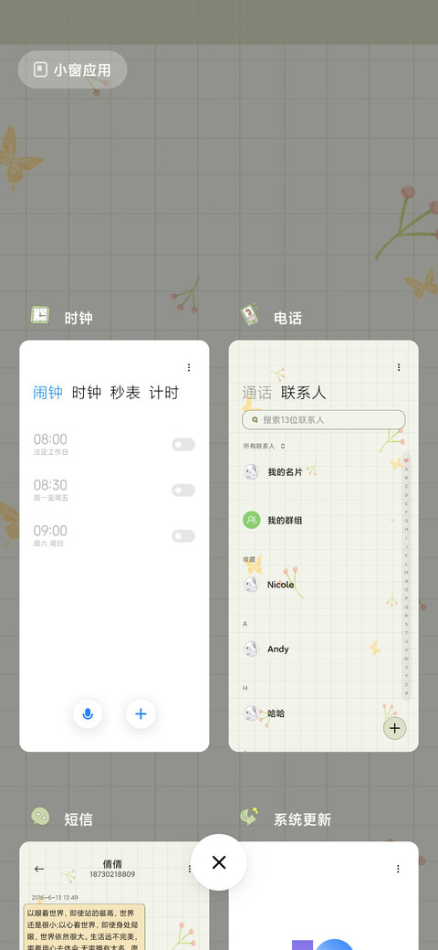 生活的小确幸 screenshot