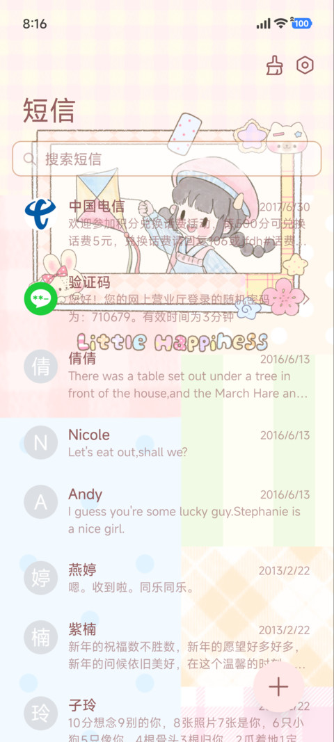 星糖小甜 screenshot