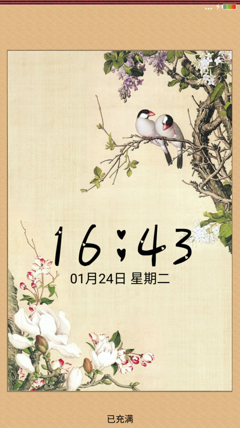 小小之中国风 screenshot