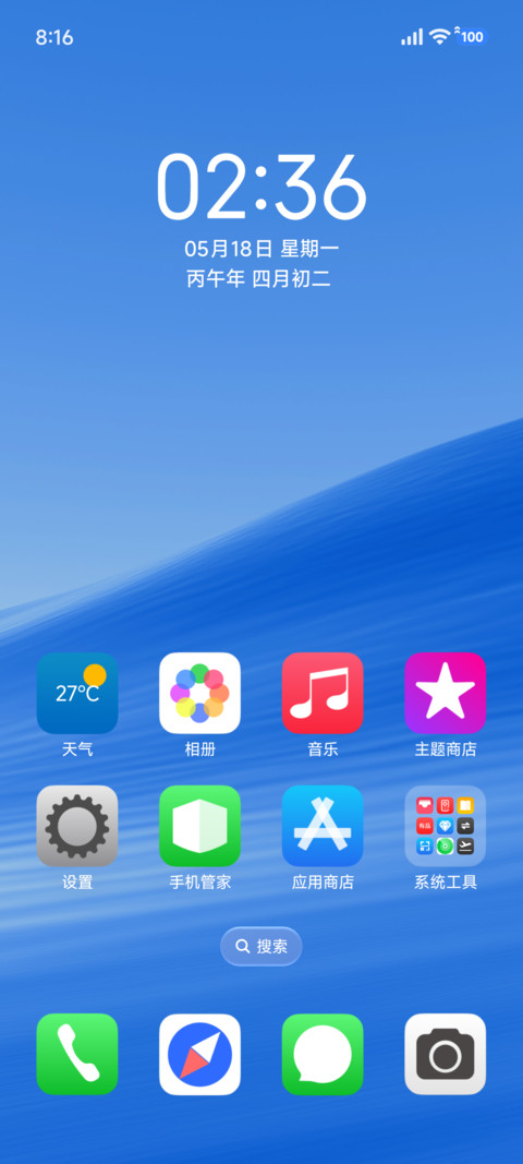 蓝漠OS screenshot