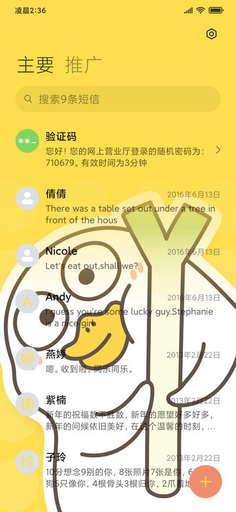 小刘鸭 可爱多形象 screenshot