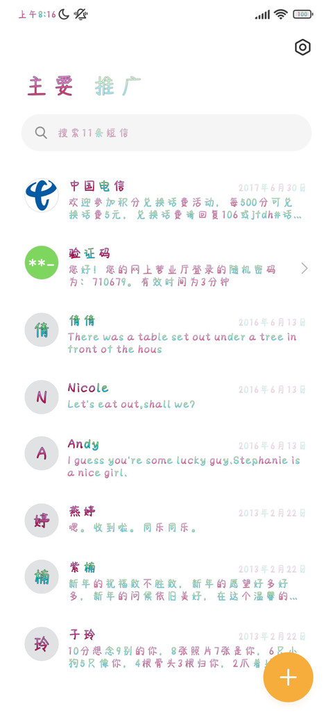 银河轨迹 screenshot