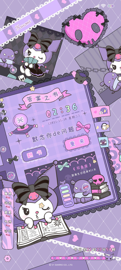酷洛米占卜答案之书 screenshot