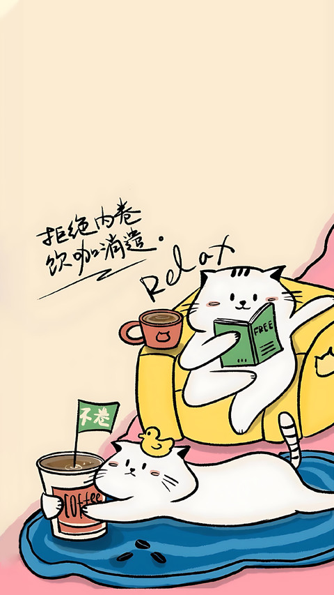 咖啡续命成功！ screenshot
