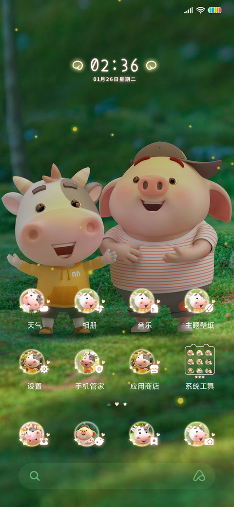 快快乐乐 牛哈特 screenshot