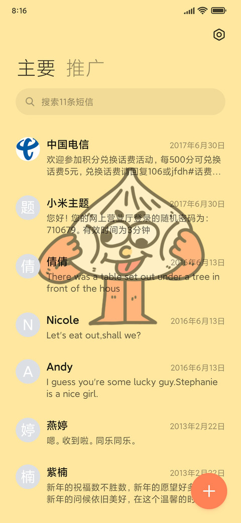 吃货的奥义 screenshot