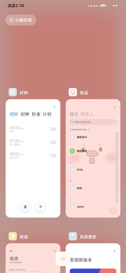 粉色小猪 screenshot