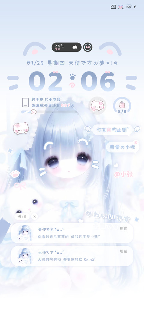 软萌 浅色少女心 screenshot