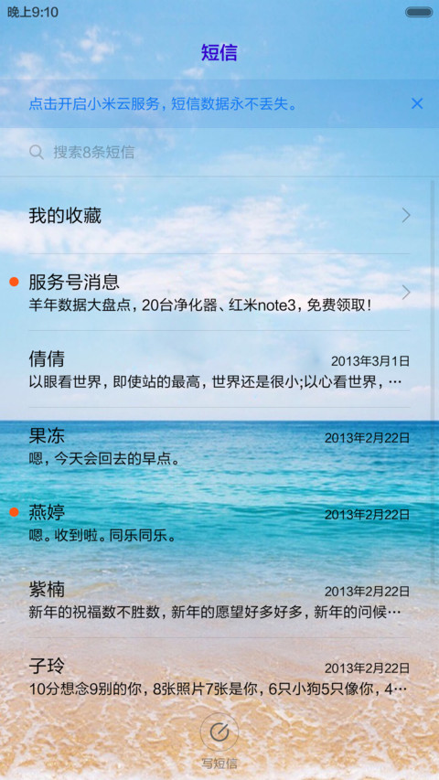 海的味道 screenshot