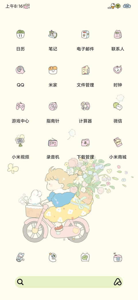 等风来不如追风去 screenshot