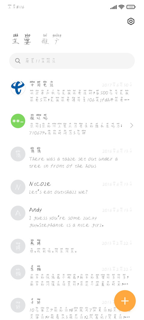 星辉落进你眼 screenshot