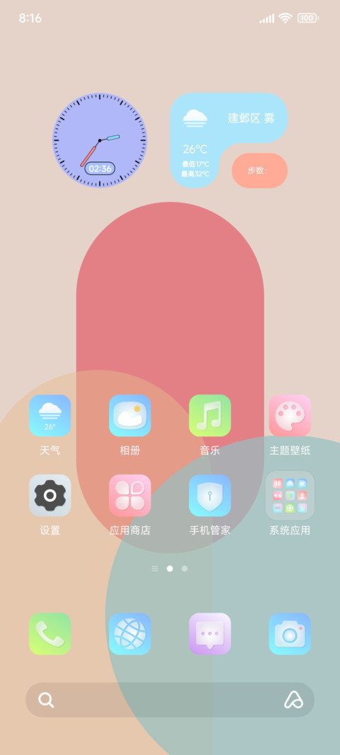 粉糯 screenshot