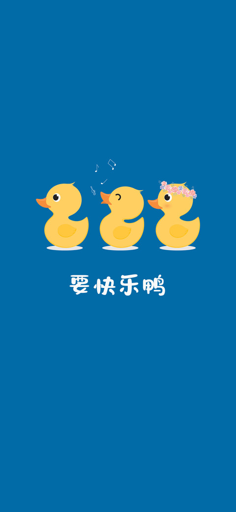 鸭鸭日常-拍信图库 screenshot