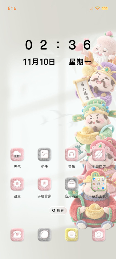 毛茸茸财神 screenshot