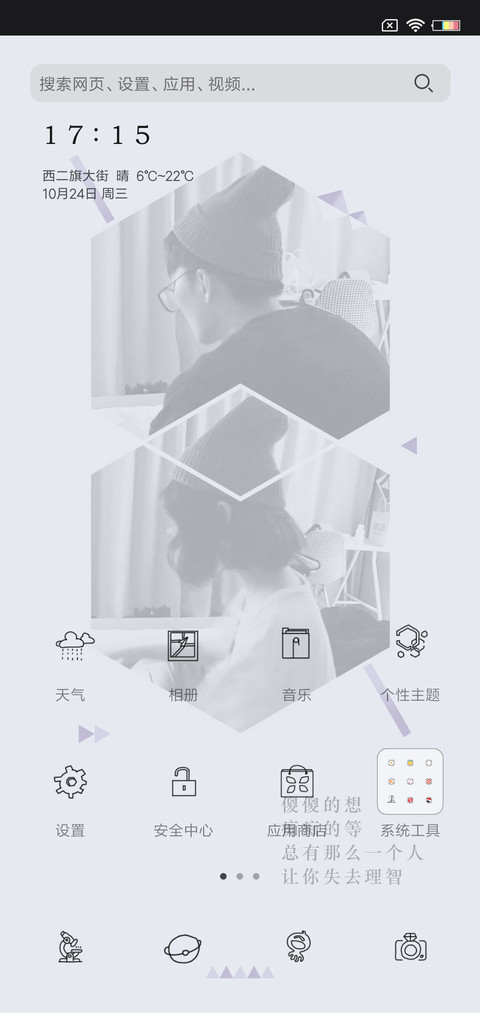 傻傻的想 痴痴的等 screenshot
