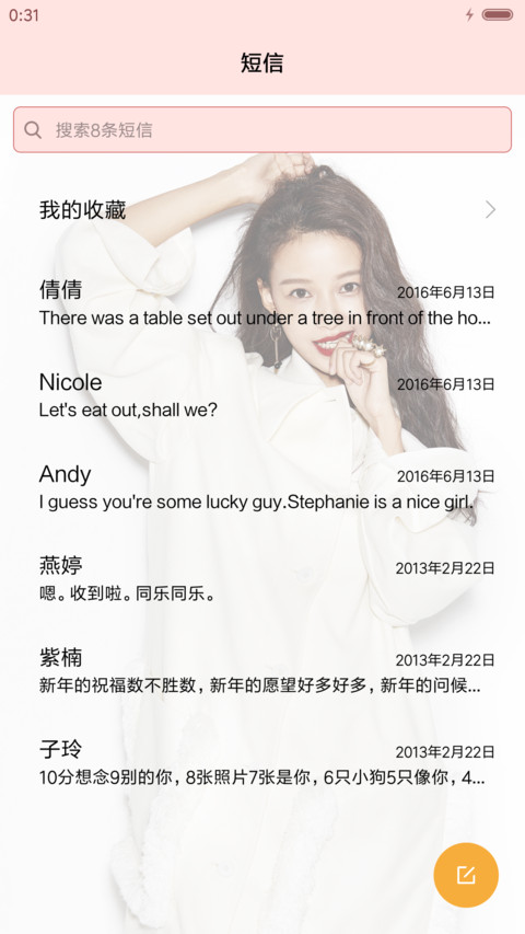 因为遇见你孙怡 screenshot
