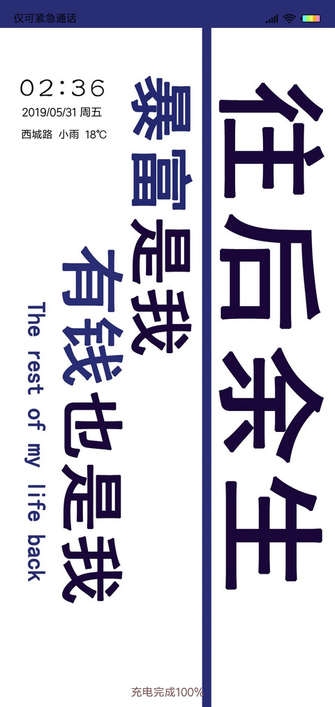 暴富是我有钱是我L screenshot