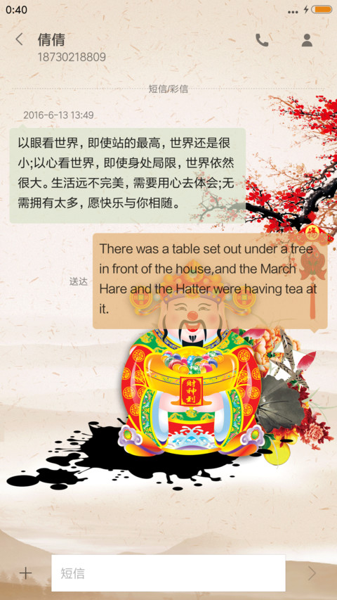 财神到 screenshot