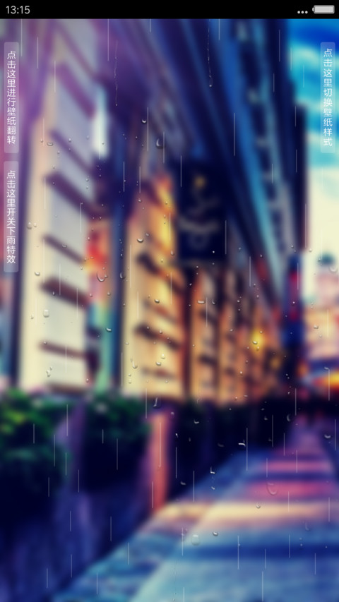 街角魅影(下雨特效+充电动画旗舰版) screenshot
