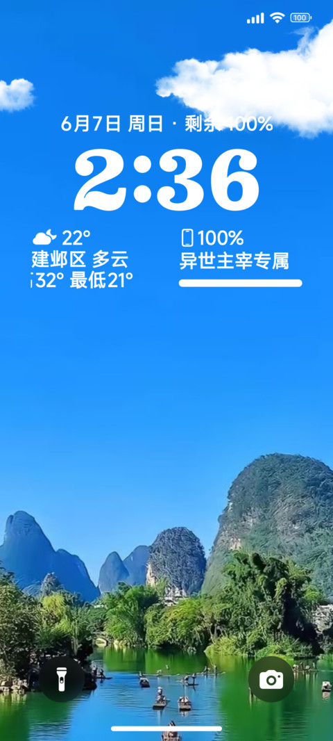 异世主宰 screenshot
